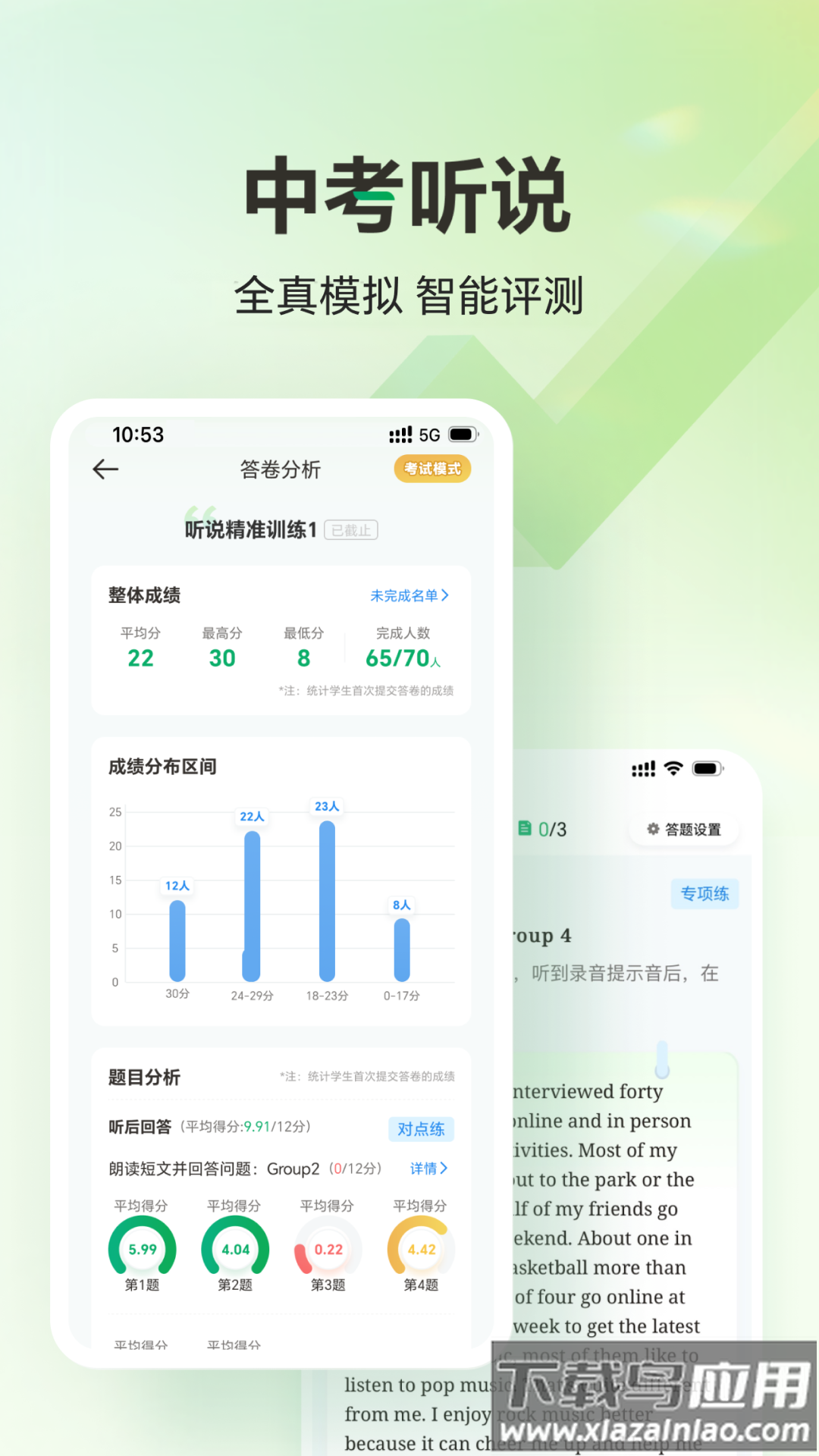 武老师快答app截图5