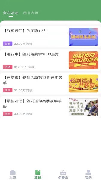 游蛙免费领皮肤最新版截图1