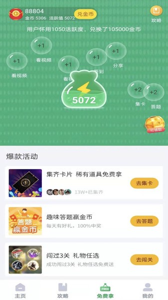 游蛙免费领皮肤最新版截图2