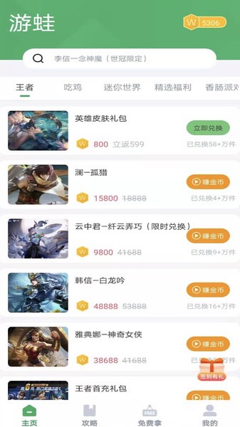 游蛙免费领皮肤最新版截图3