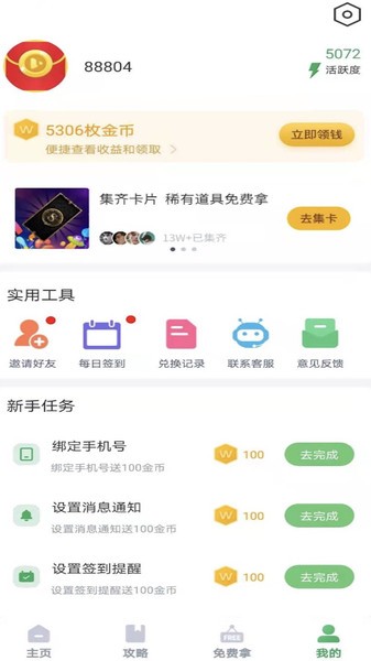 游蛙免费领皮肤最新版截图4