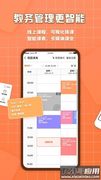 易知鸟老师端app下载