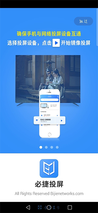 必捷投屏app最新版截图1