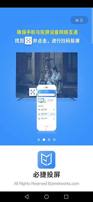 必捷投屏app最新版截图2