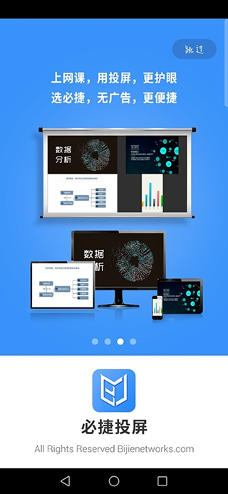 必捷投屏app最新版截图3