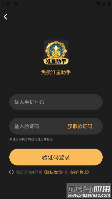 免费准星助手软件