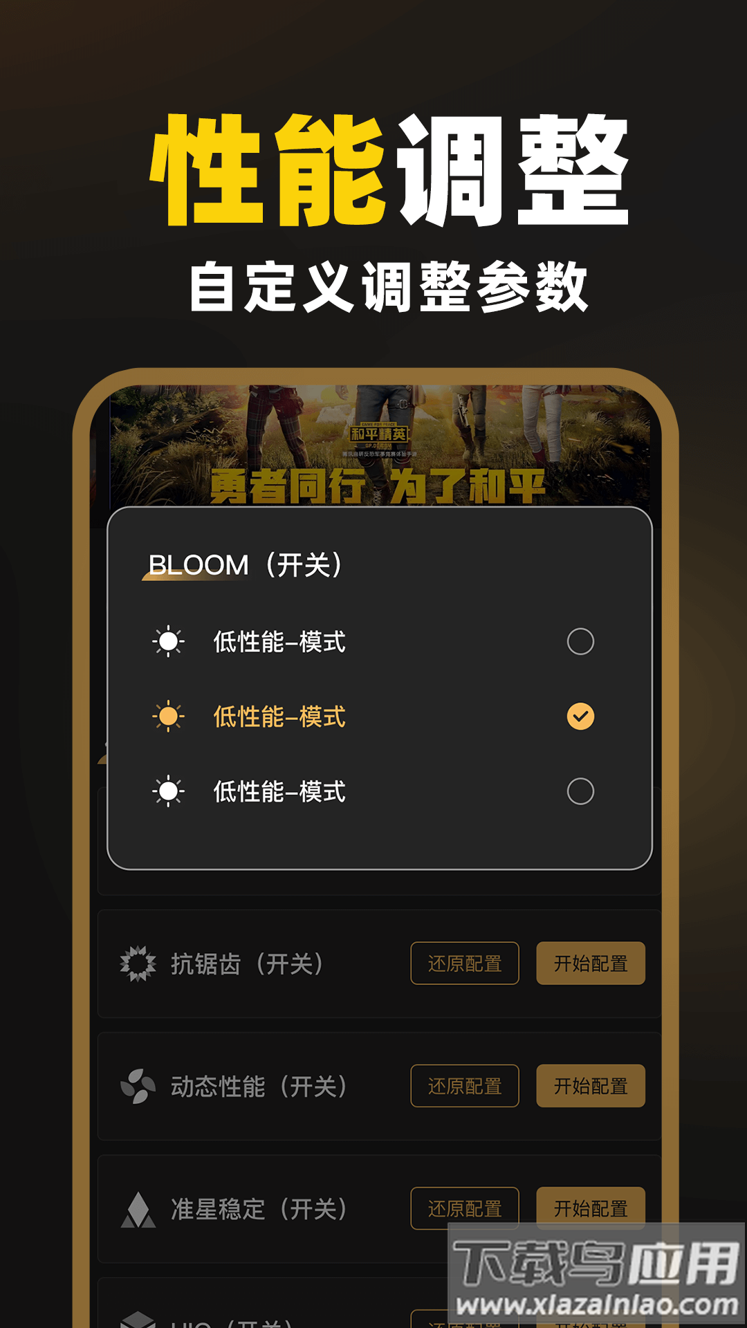 免费准星助手软件最新版截图1
