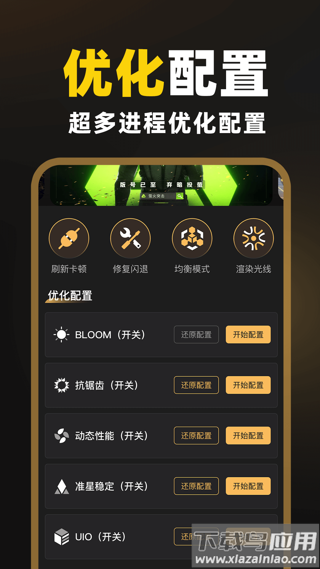 免费准星助手软件最新版截图2