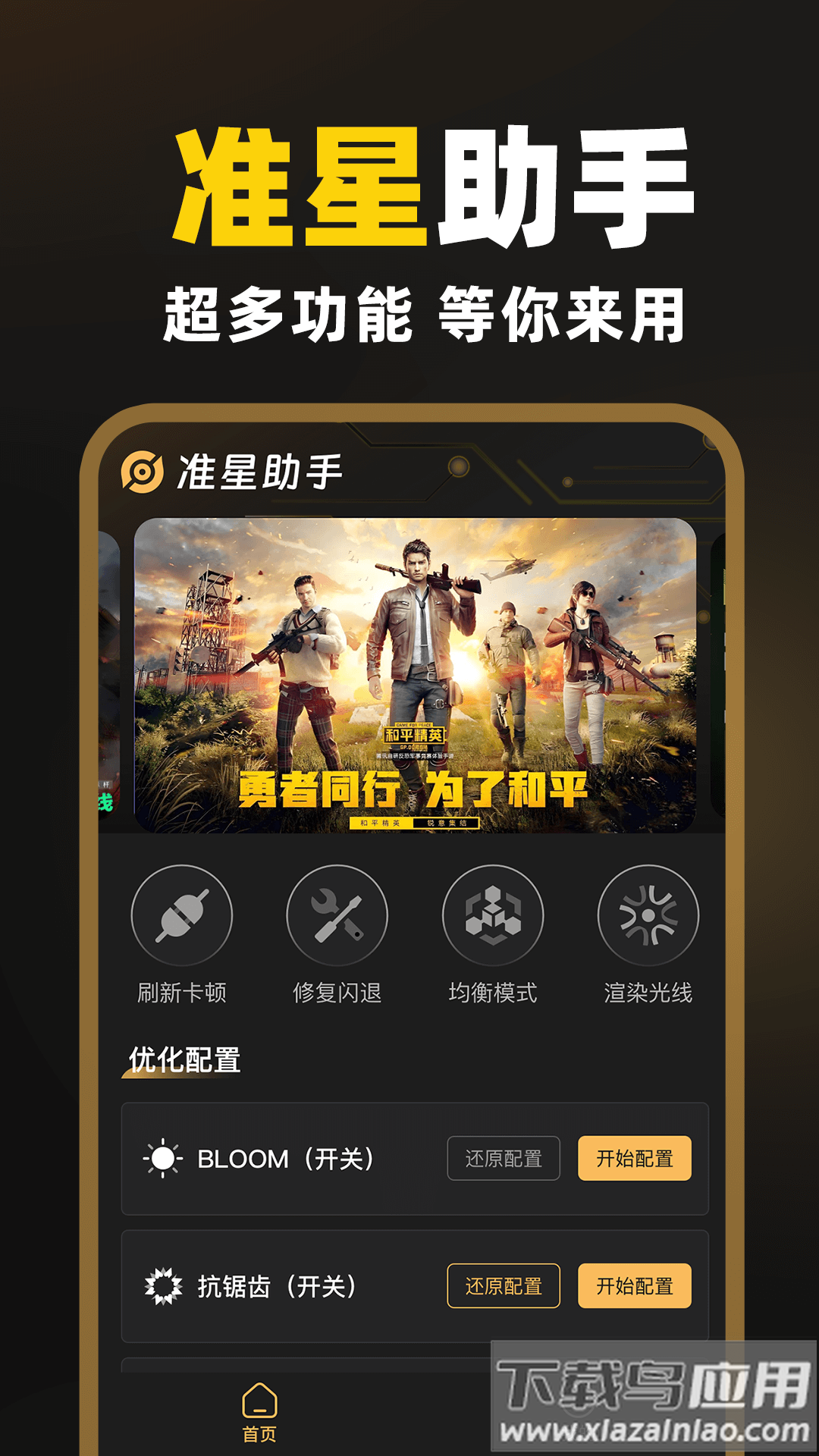 免费准星助手软件最新版截图4