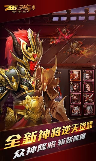 降魔西游至尊版游戏最新版截图1