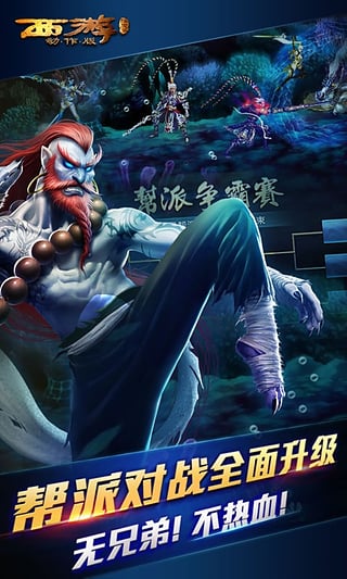 降魔西游至尊版游戏最新版截图3