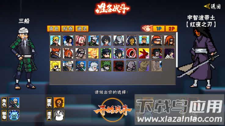 像素火影次世代三船截图2