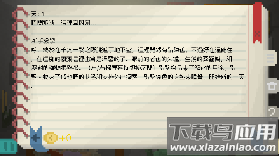 活在住房里游戏下载(Alive In Shelter)截图