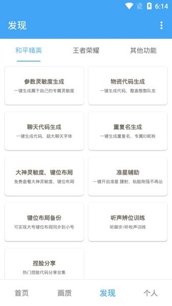 唯梦工具箱画质助手120帧截图1