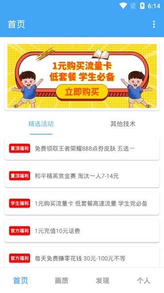 唯梦工具箱画质助手120帧截图3