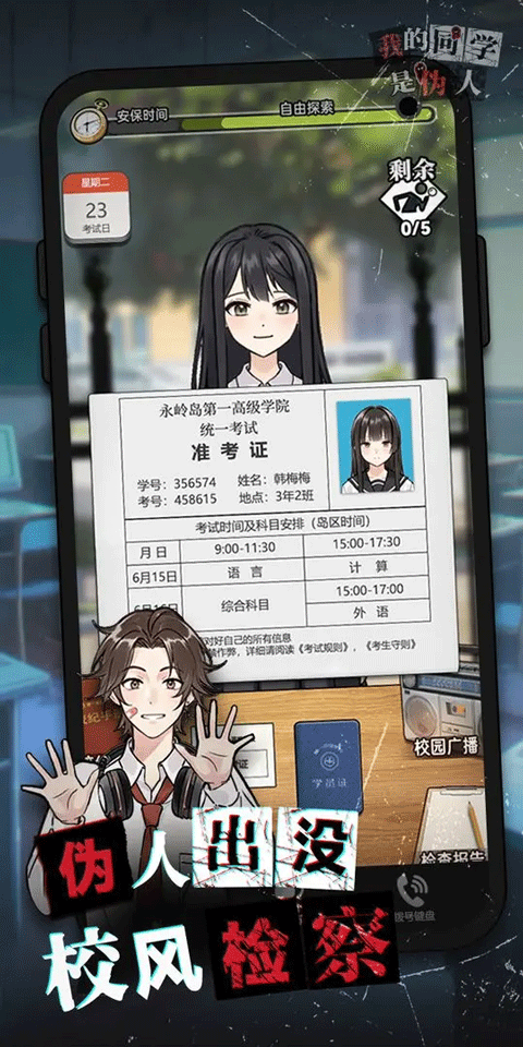 我的同学是伪人最新版截图1