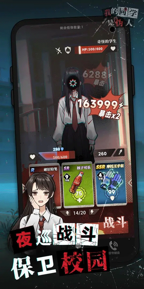 我的同学是伪人最新版截图2