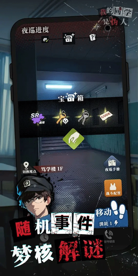 我的同学是伪人最新版截图3