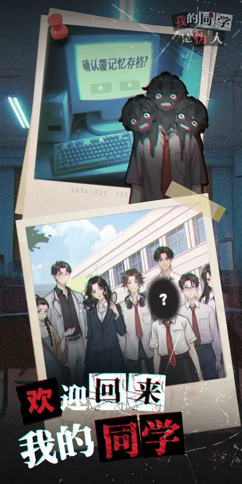我的同学是伪人最新版截图4