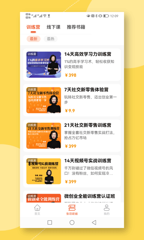 青创繁星平台最新版截图3