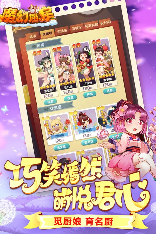 魔幻厨房最新版最新版截图4