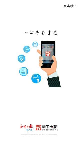 掌中玉林安卓版最新版截图1