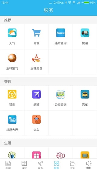 掌中玉林安卓版最新版截图2