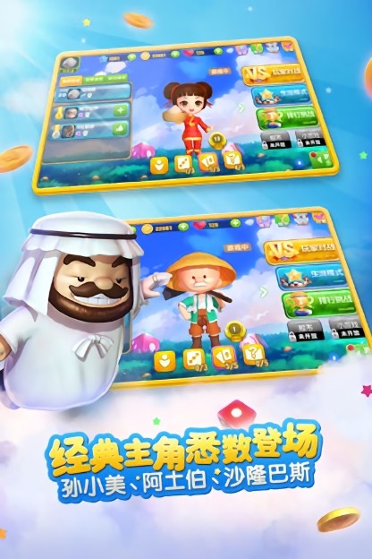 大富翁9手机版最新版截图1