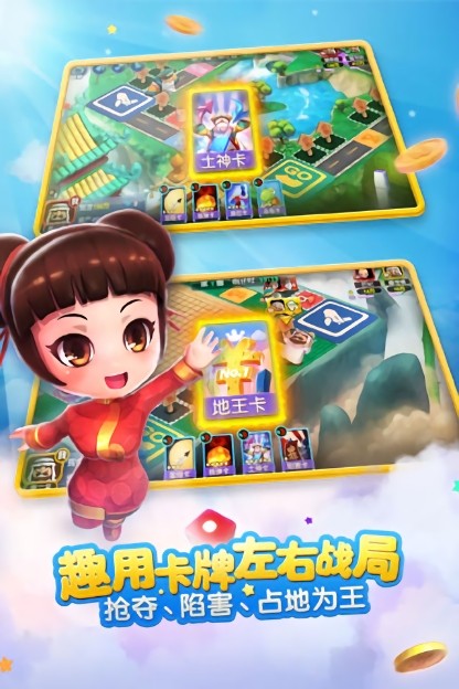 大富翁9手机版最新版截图2