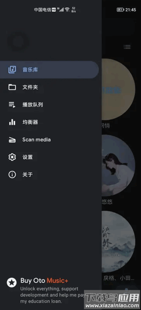 oto music最新版本截图