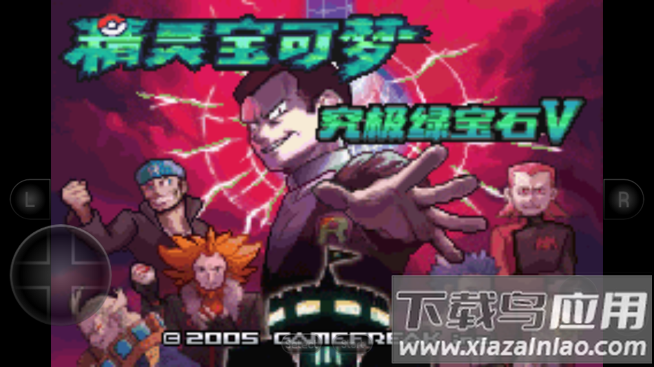 口袋妖怪究极绿宝石5.2中文版最新版截图4