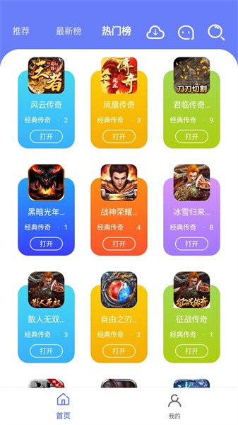 海棠游戏盒子截图3