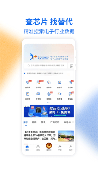 芯查查app最新版截图1