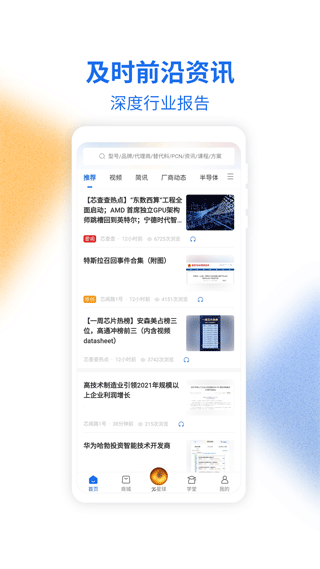 芯查查app最新版截图4