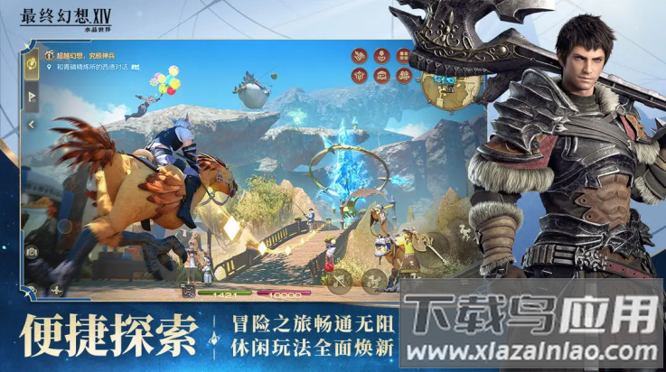 最终幻想14水晶世界游戏最新版截图1