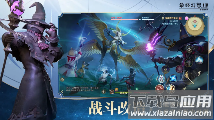 最终幻想14水晶世界游戏最新版截图2