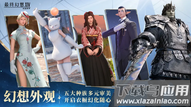 最终幻想14水晶世界游戏最新版截图3