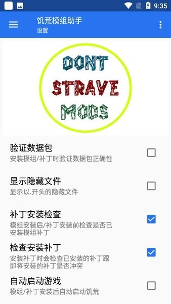 饥荒模组助手手机版
