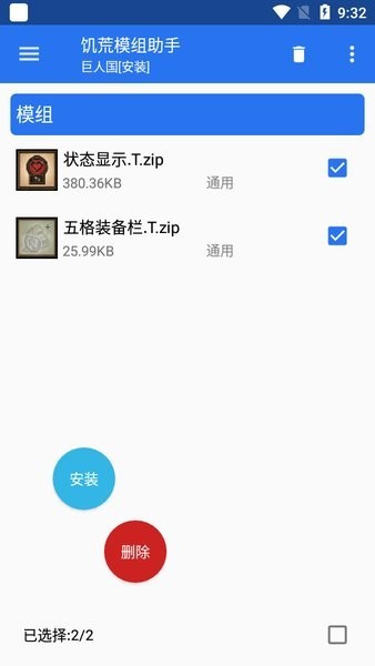 饥荒模组助手最新版截图1