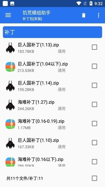 饥荒模组助手最新版截图2