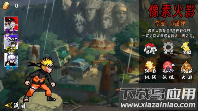 像素火影青年艾次世代下载(像素火影-次世代)截图2