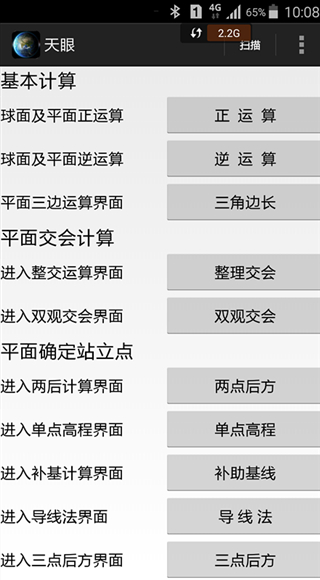 天眼app截图3
