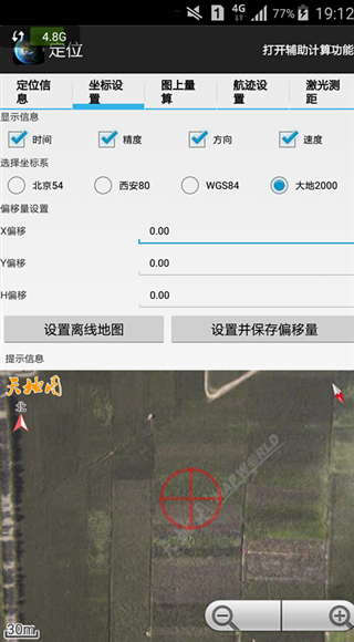 天眼app截图4