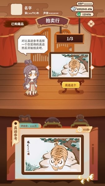 唐朝人生手游官方版截图3