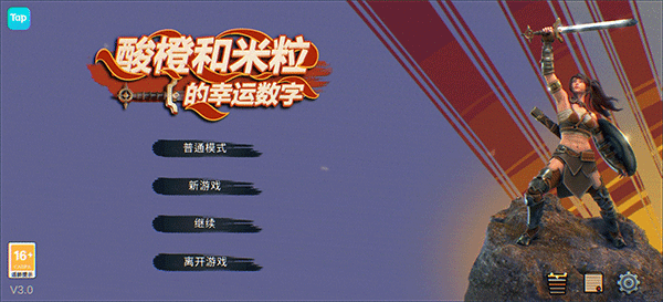 酸橙和米粒的幸运数字手游截图1