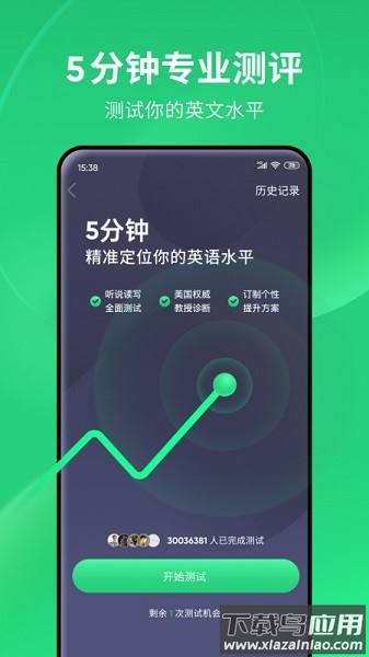 流利说英语最新版截图1