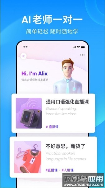 流利说英语最新版截图2