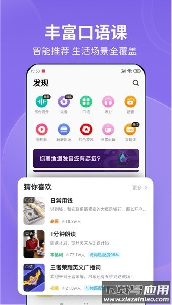 流利说英语最新版截图4