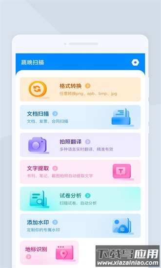 蔬扫描官方下载