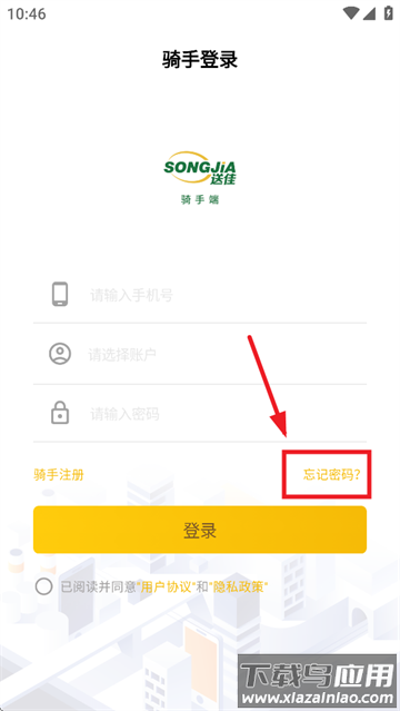 送佳骑士安卓版